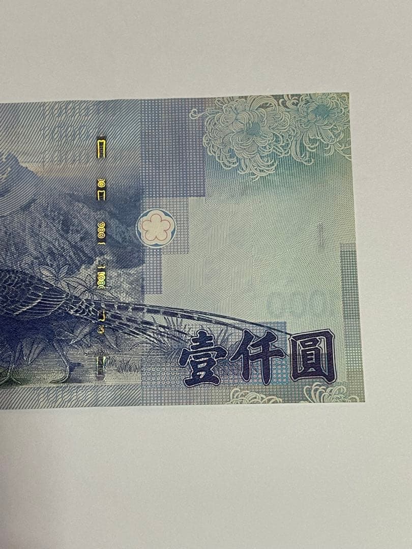 旧貨幣 中華民国 1000 2枚セット