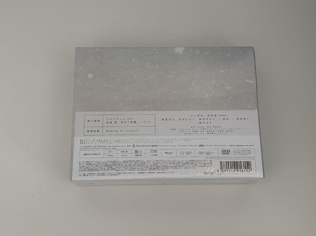 silent-ディレクターズカット版- DVD-BOX〈7枚組〉