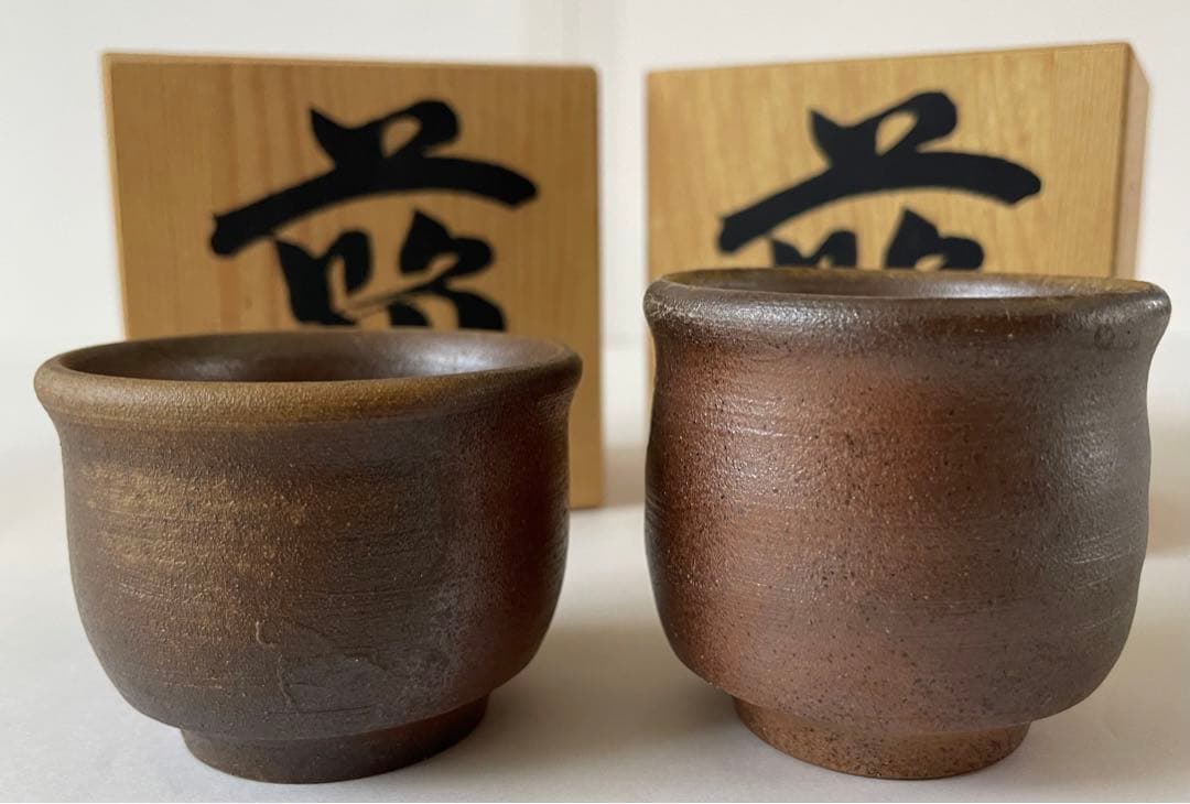 備前焼 有名作家 お猪口 2個セット