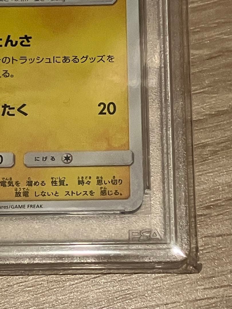 【最安値!!】ヨコハマのピカチュウ しんかいたんさ psa10