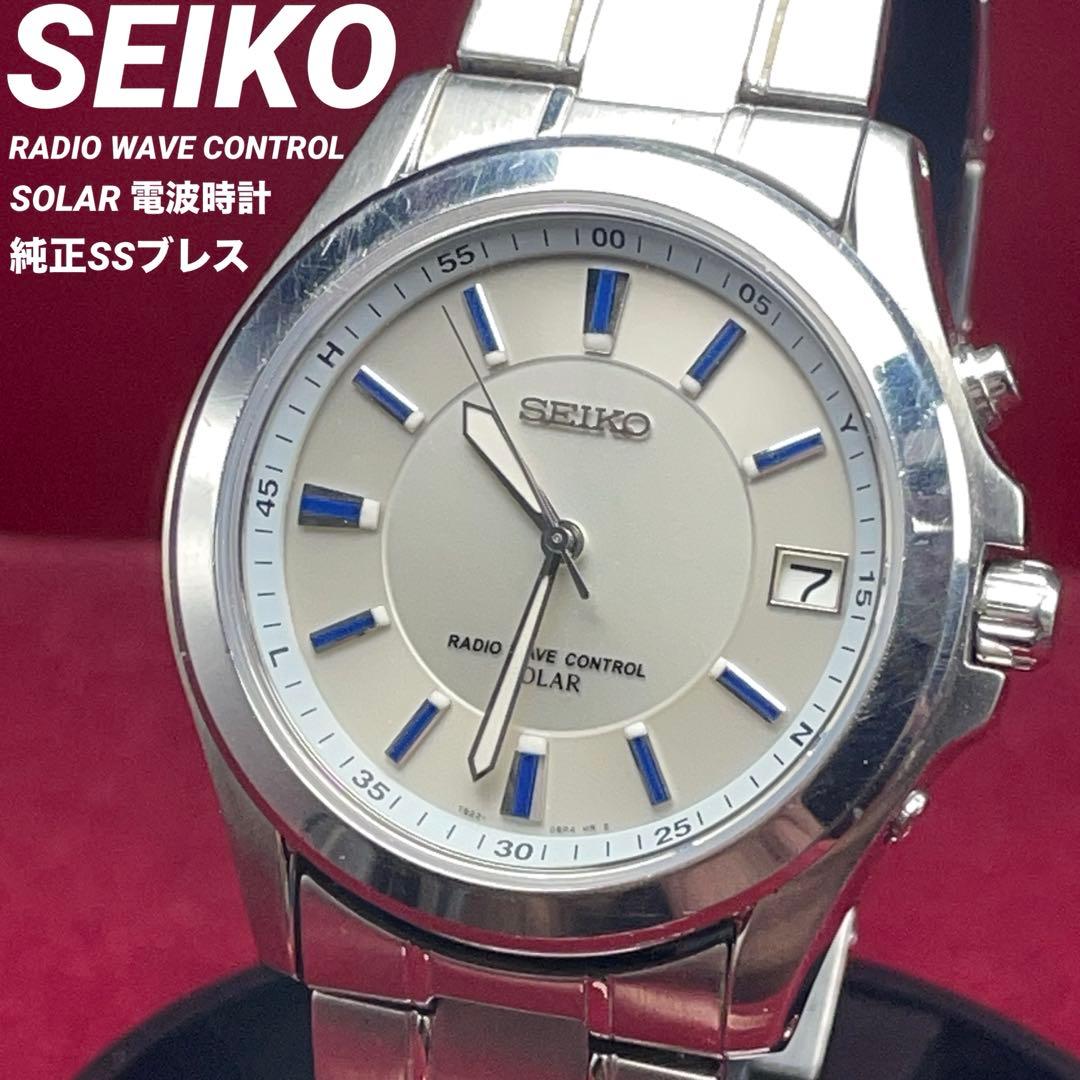 SEIKO RADIO WAVE CONTROL ソーラー 電波時計 純正ブレス