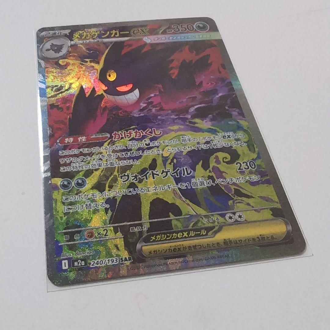 ポケモンカード　メガゲンガーex sar