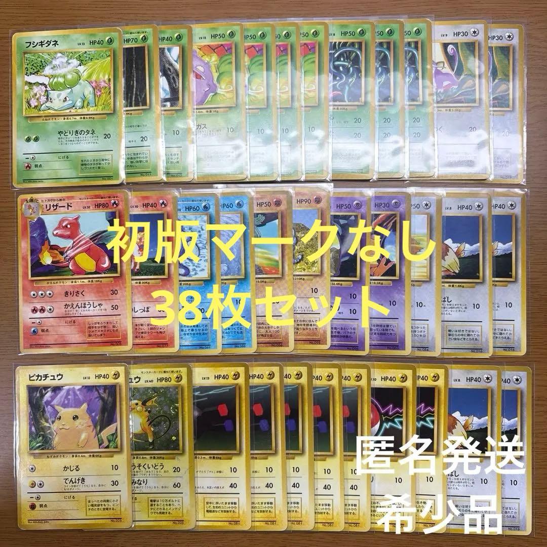 旧裏 第1弾拡張パック マーク無し 38枚セット