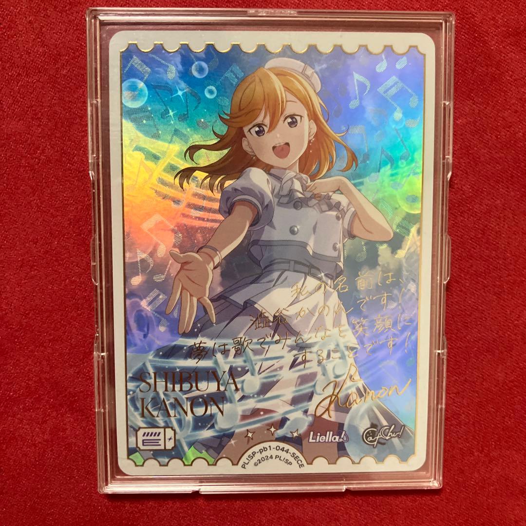 ラブカ 澁谷かのん SECE