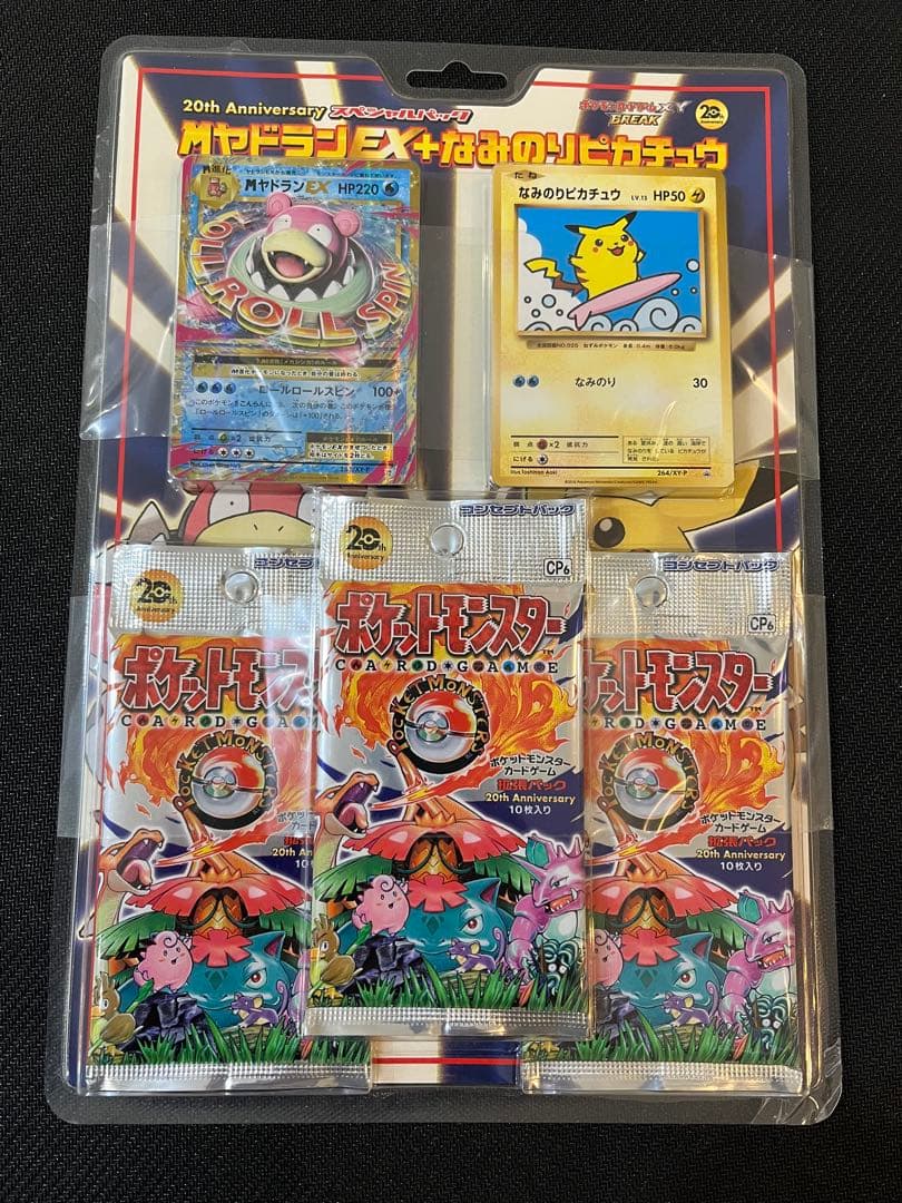［未開封］ポケカ 20th Anniversary スペシャルパック