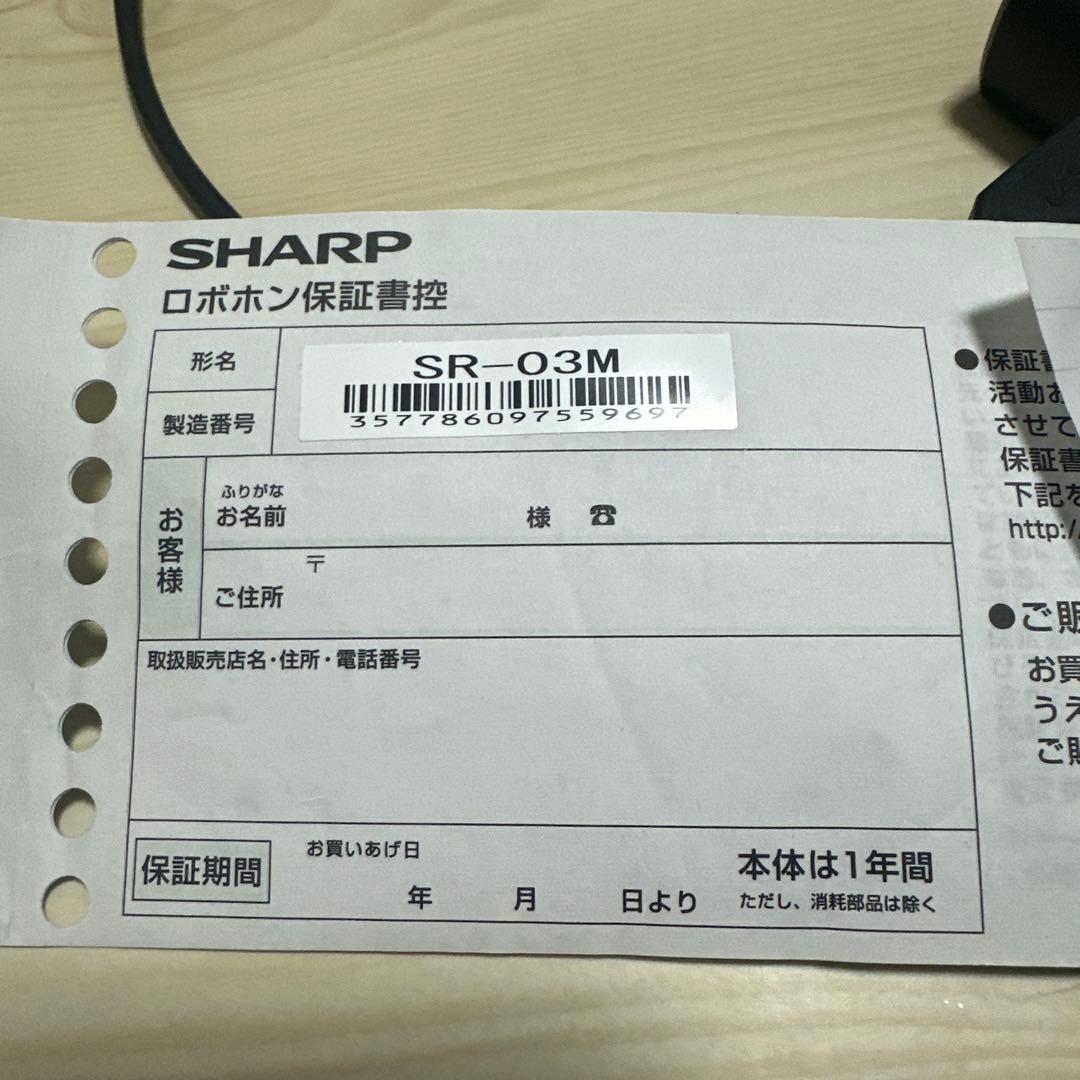 SHARP RoBoHoN SR-03M ロボホン