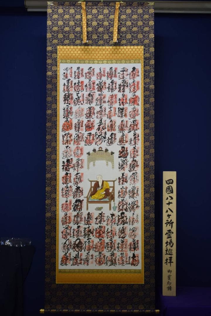 真作/四国八十八箇所霊場集印肉筆/八十八ヶ所/布袋屋掛軸HE-785