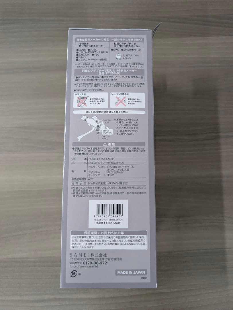 ミトスストップ　シャワーヘッド