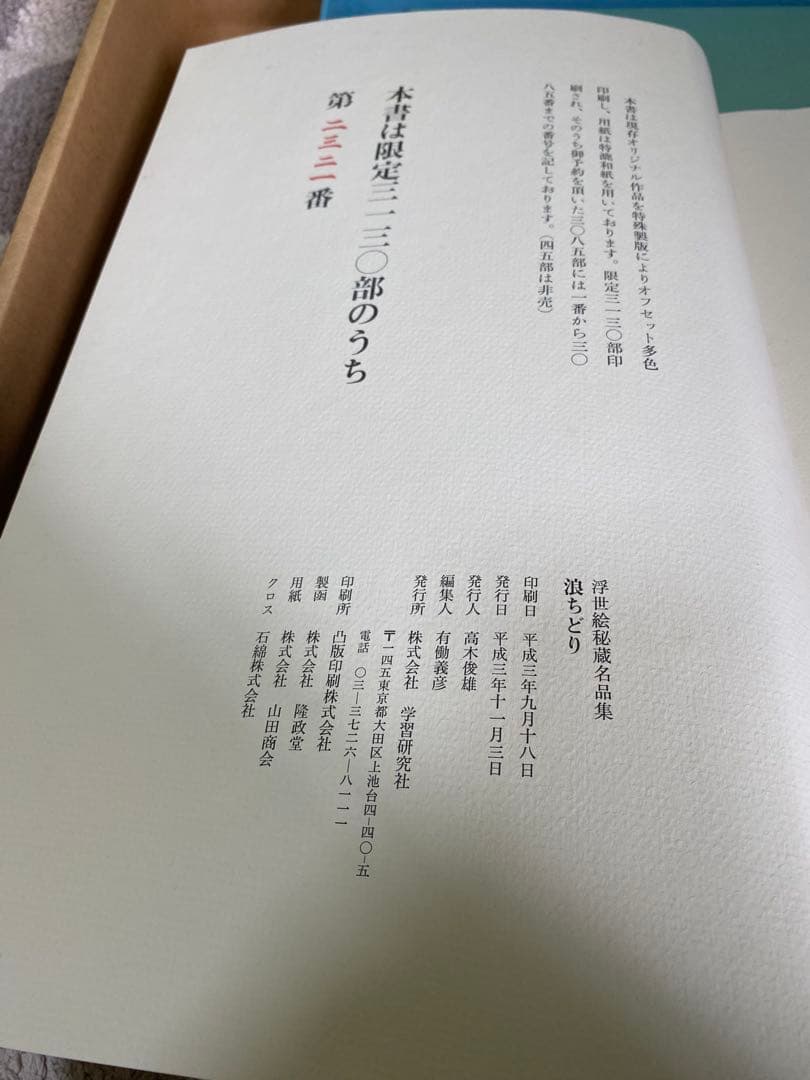 R*a様 浮世絵秘蔵名品集 『歌まくら』オリジナル春画集