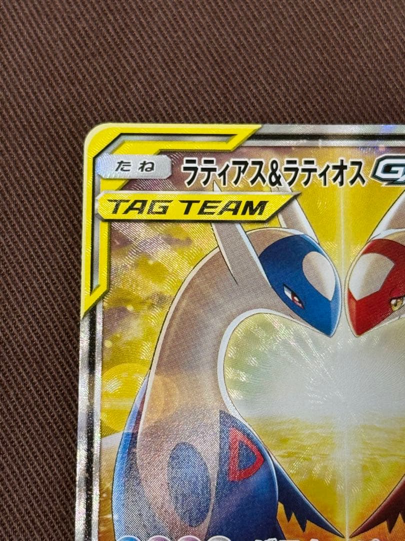 ラティアス&ラティオスGX SM9 105/095 SR