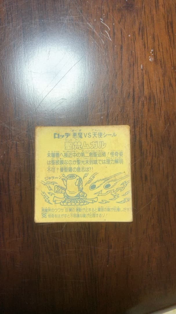 ビックリマンシール、聖梵ムガル