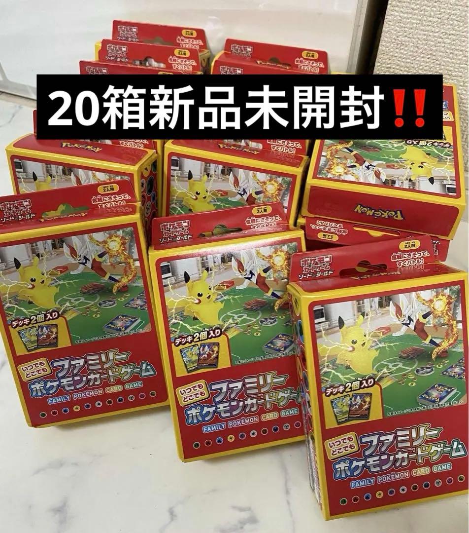 20箱‼️バラ売り可能です♪新品未開封‼️ファミリーポケモンカードゲーム