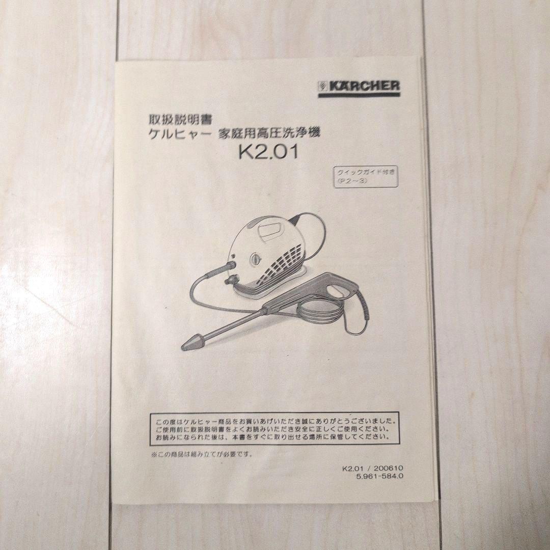 【未使用品】KARCHER　ケルヒャー　家庭用高圧洗浄機　K2.01