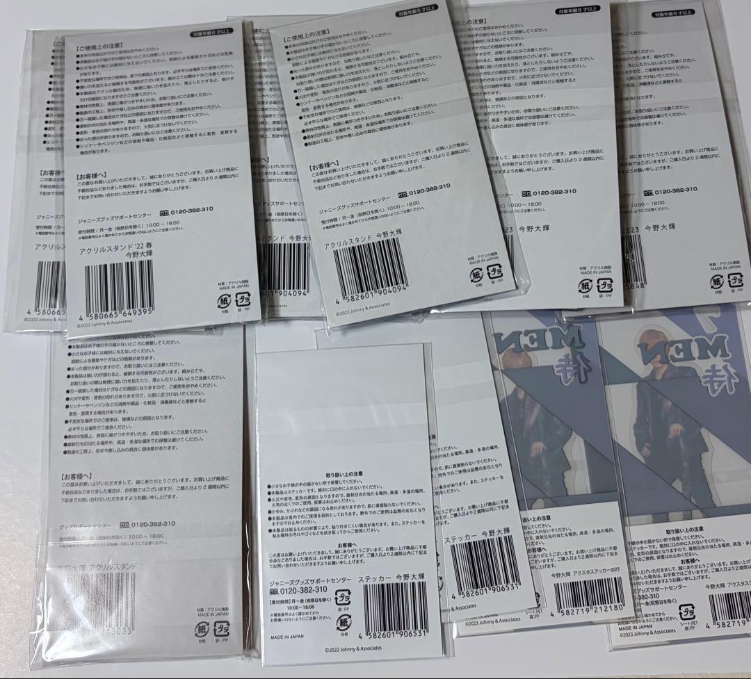 アクリルスタンド・アクスタステッカー　今野大輝　11点セット