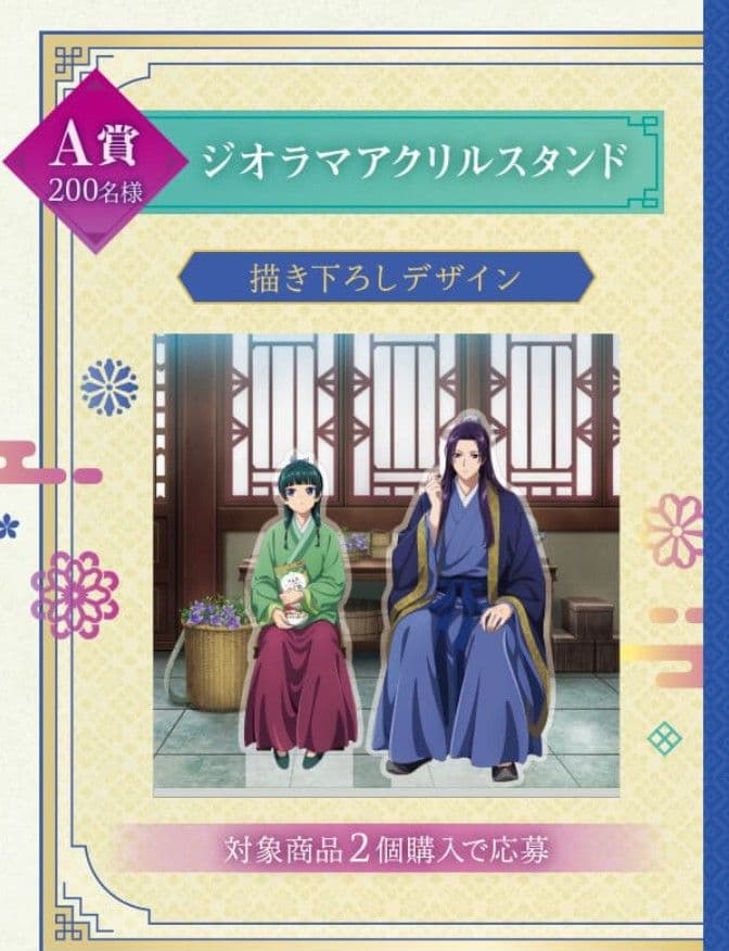 【200名限定】薬屋のひとりごと ジオラマアクリルスタンド