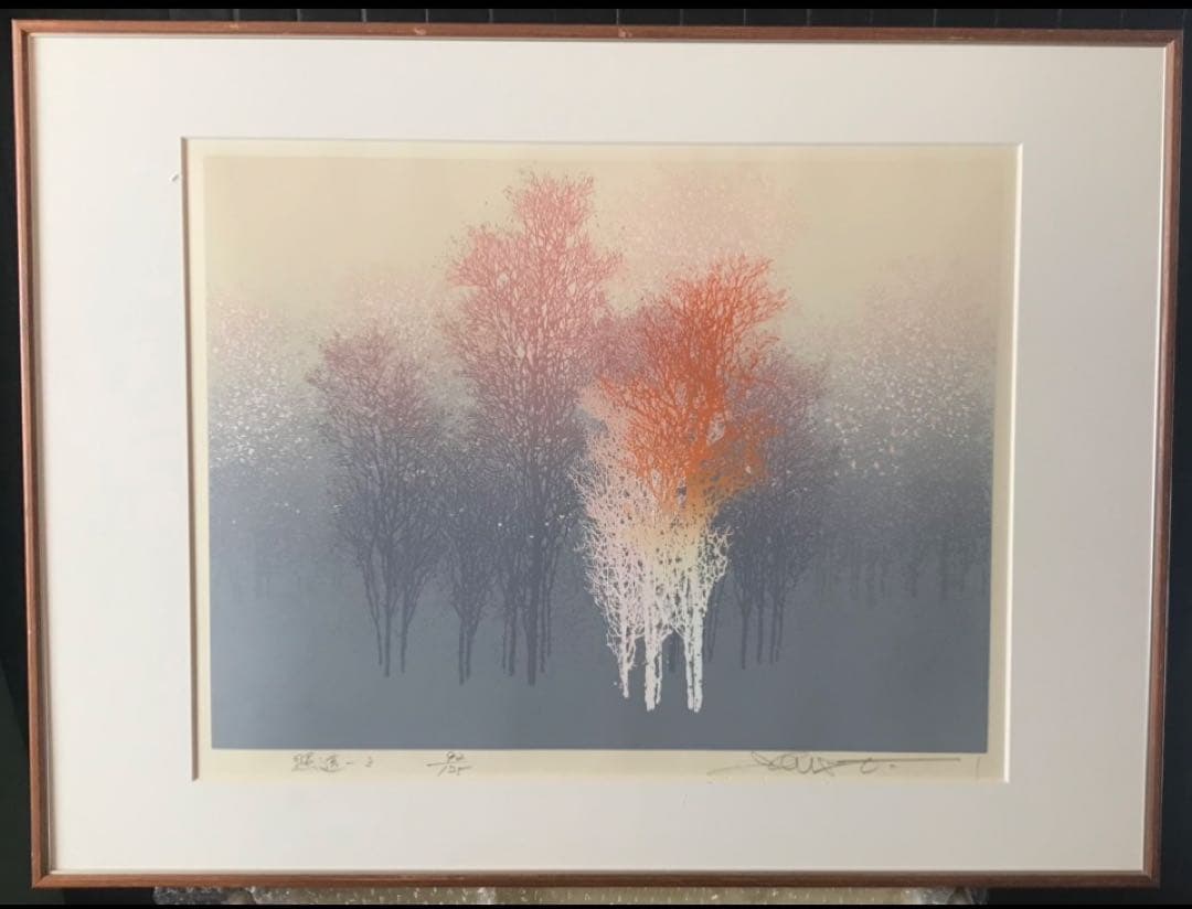 池上壮豊 想林 木 絵画 シルクスクリーン 版画 インテリア 2点の絵画