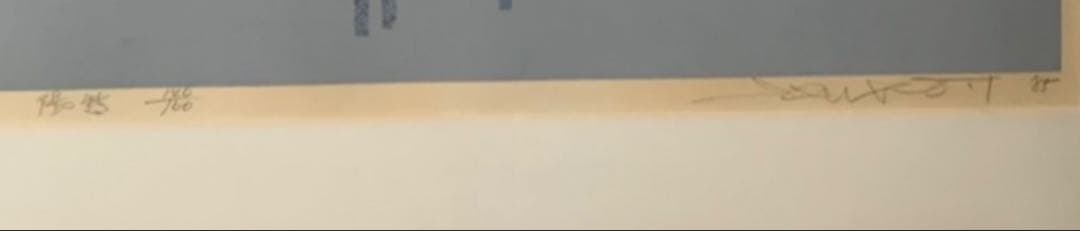 池上壮豊 想林 木 絵画 シルクスクリーン 版画 インテリア 2点の絵画