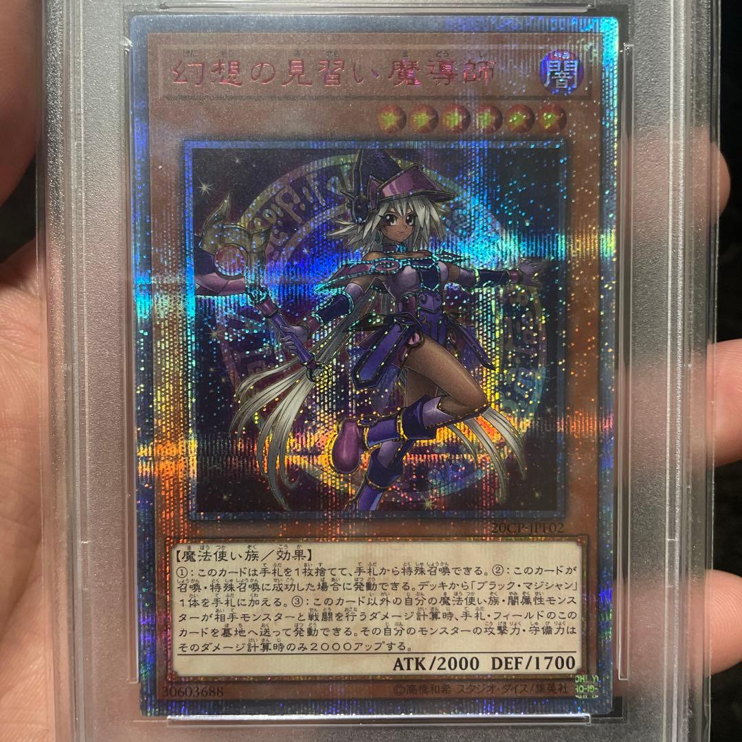 幻想の見習い魔導師　20th psa10