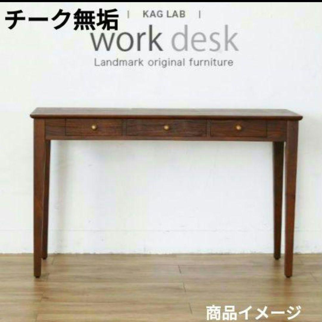 【チーク無垢材使用】デスク　学習机　テーブル　アジアン家具