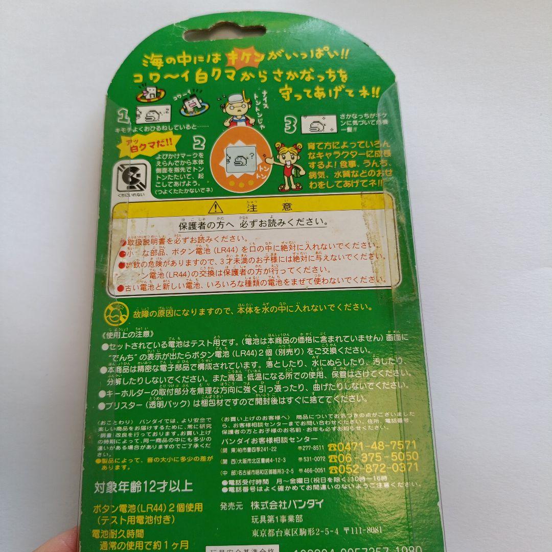 BANDAI　海で発見　たまごっち