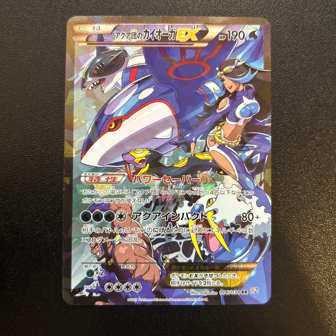 マグマ団のグラードンEX アクア団のカイオーガEX CP1