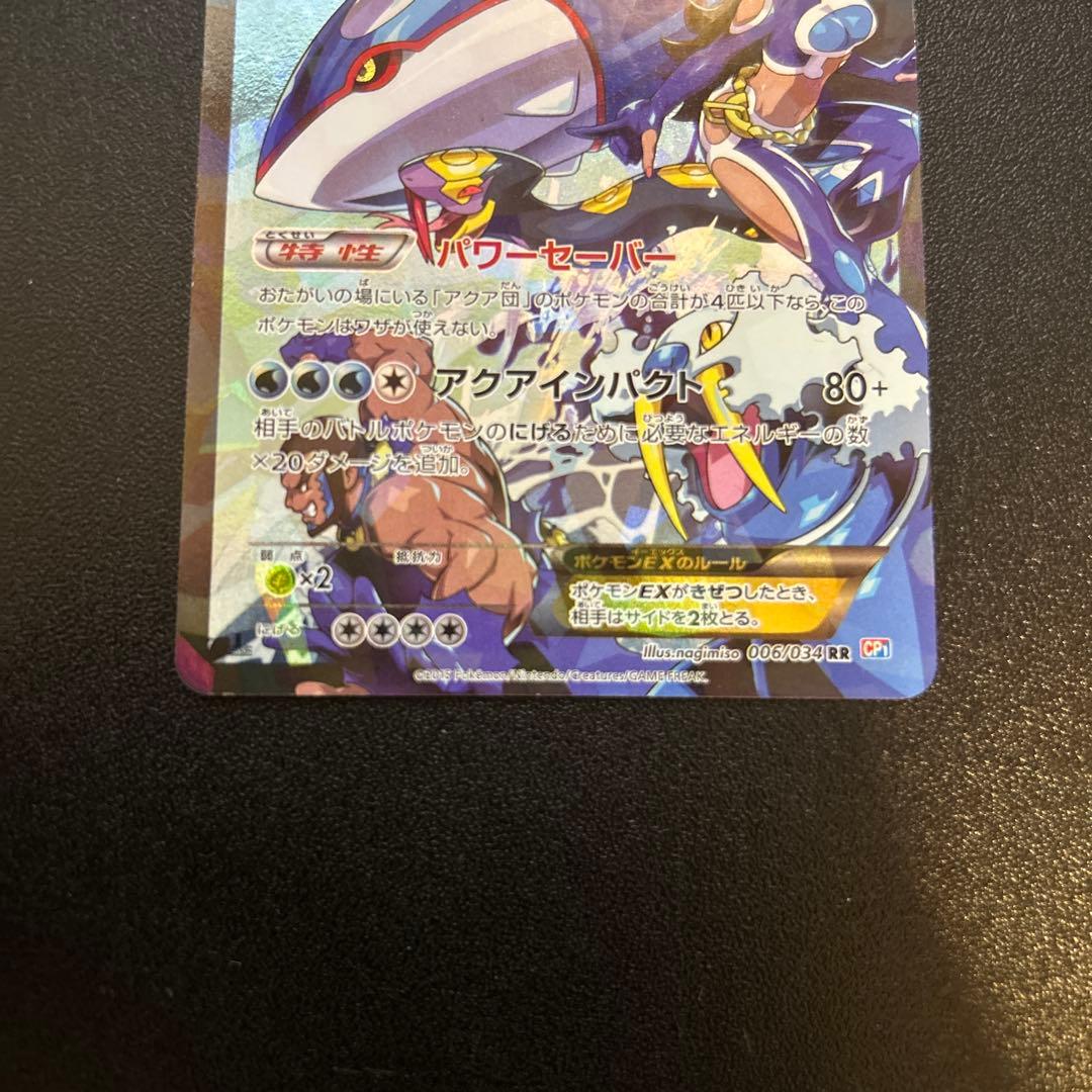 マグマ団のグラードンEX アクア団のカイオーガEX CP1