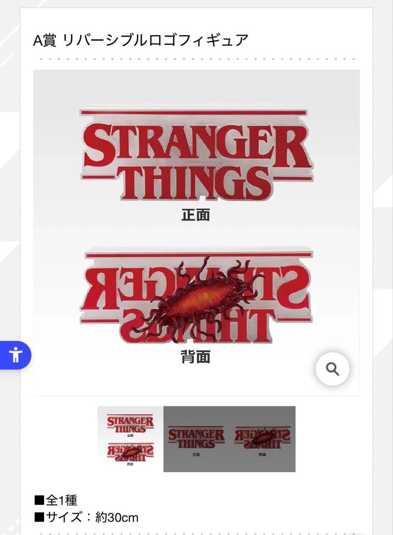 Stranger Things リバーシブルロゴフィギュア　A賞