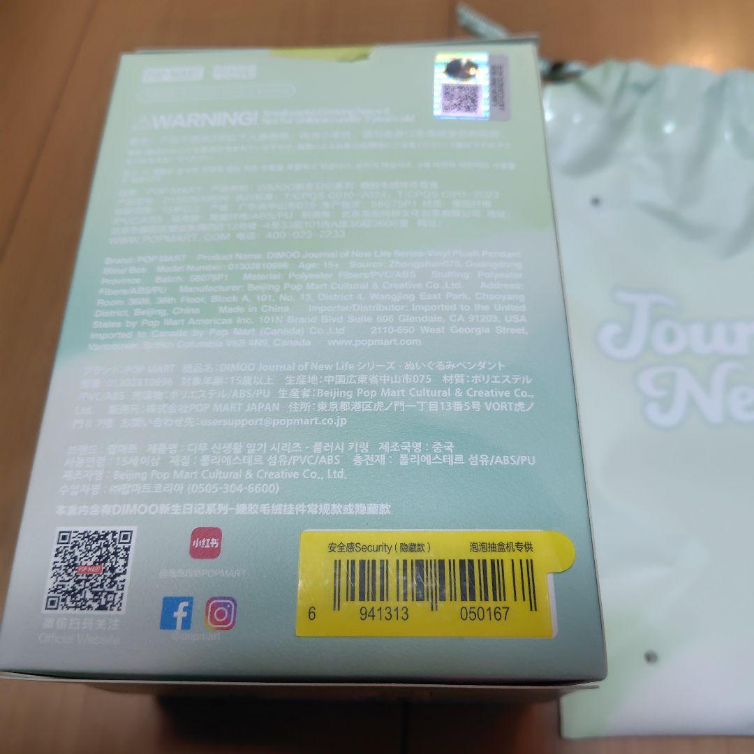 DIMOO WORLD　シークレット