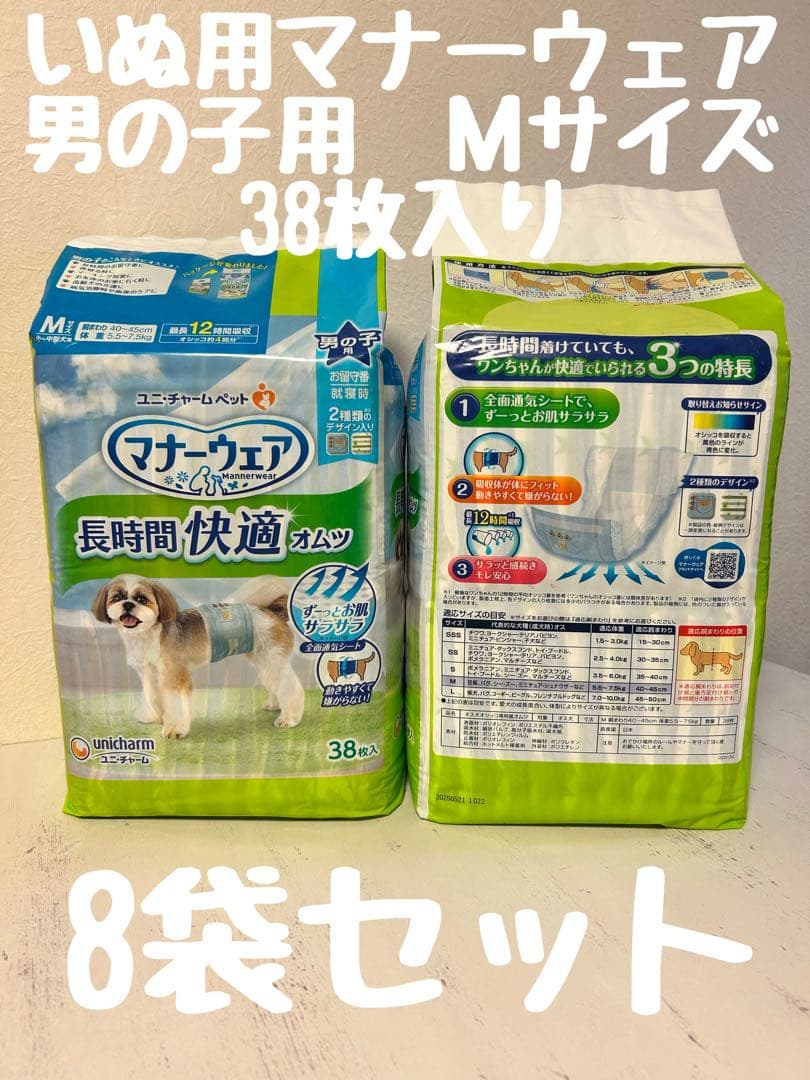 いぬ用マナーパンツ 男の子用 Mサイズ 38枚入り 8袋セット