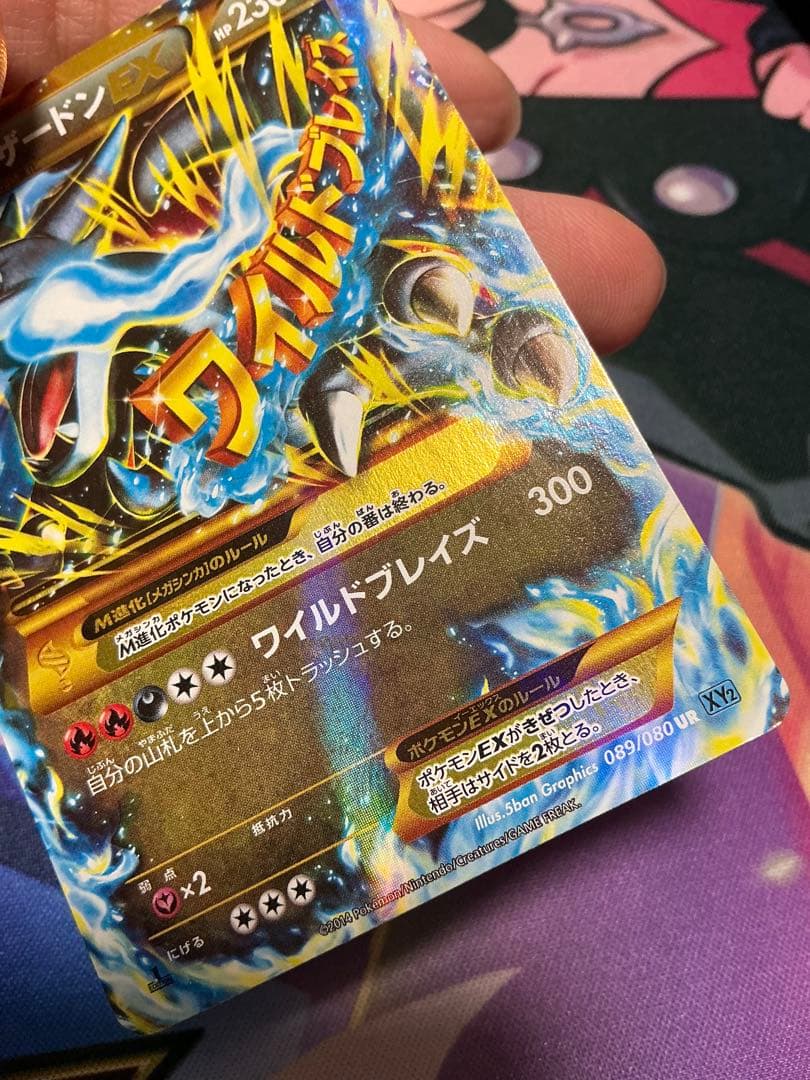 MリザードンEX UR XY2 ワイルドブレイズ 089/080