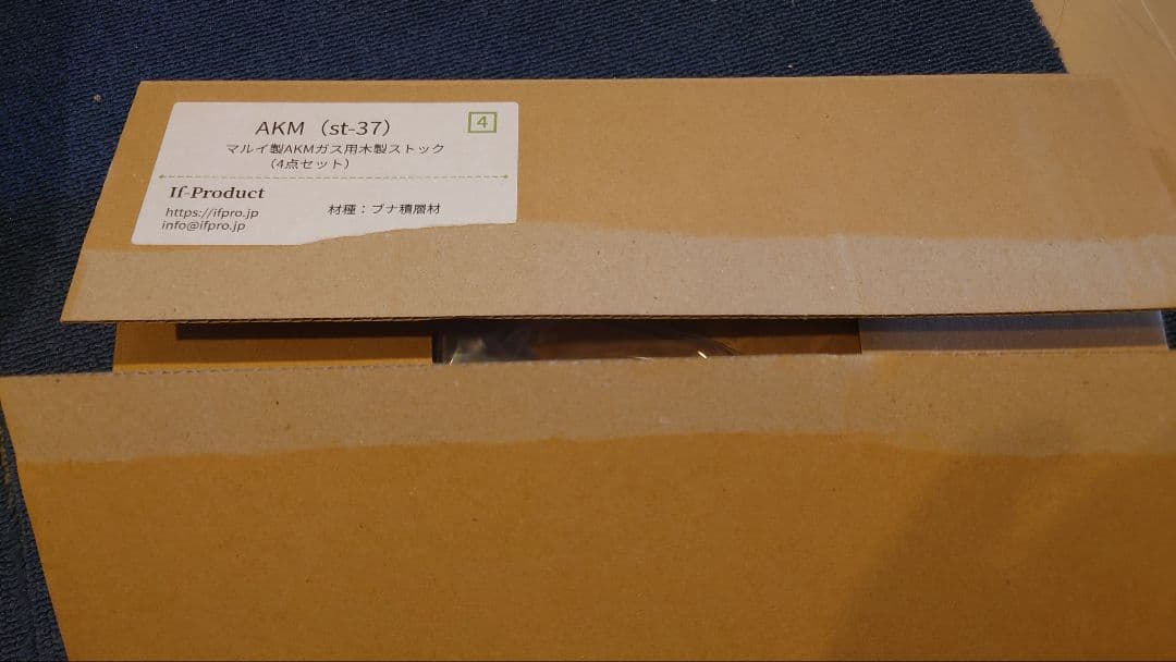 東京マルイ AKM用 木製パーツ If-Product ブナ合板材