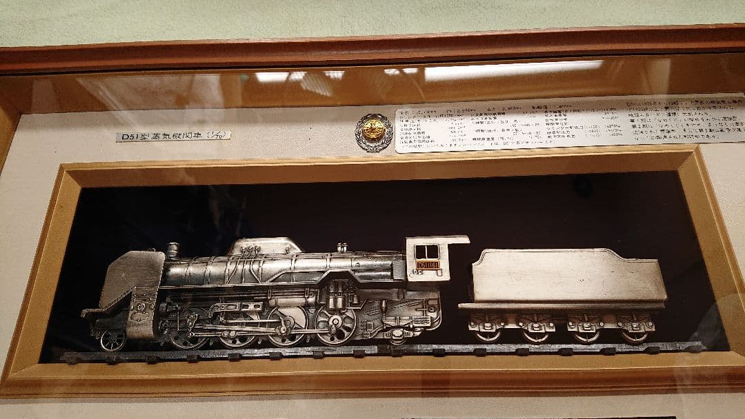 鉄道★希少！非売品 D51 模型入り盾