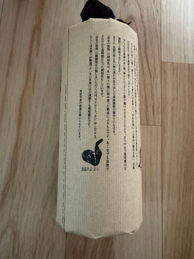 百年の孤独 720ml2本セット