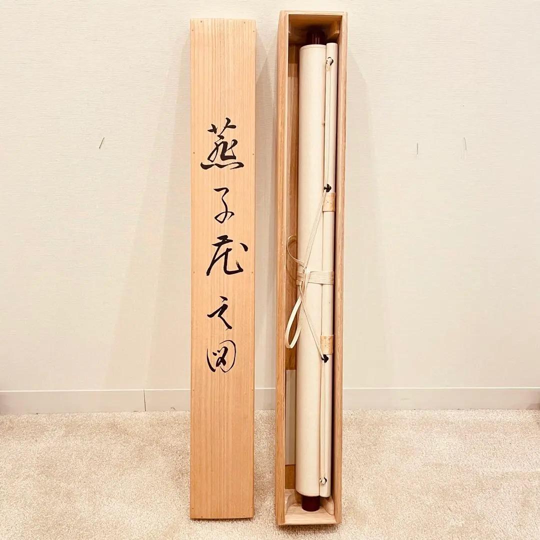 3038 尾形光琳 「カキツバタ」 工芸印刷 絹本 日本画 掛軸 おもてなし