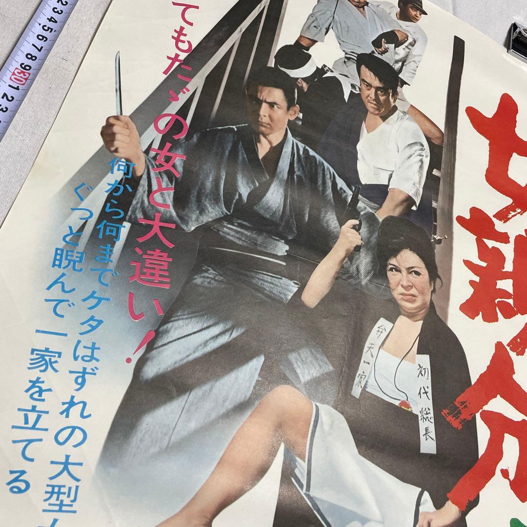 女親分 喧嘩渡世　映画ポスター　山城新伍　菅原文太　東映