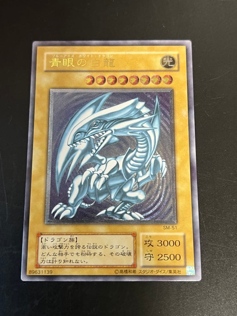 即発送 青眼の白龍 レリーフ SM スクリューダウンセット