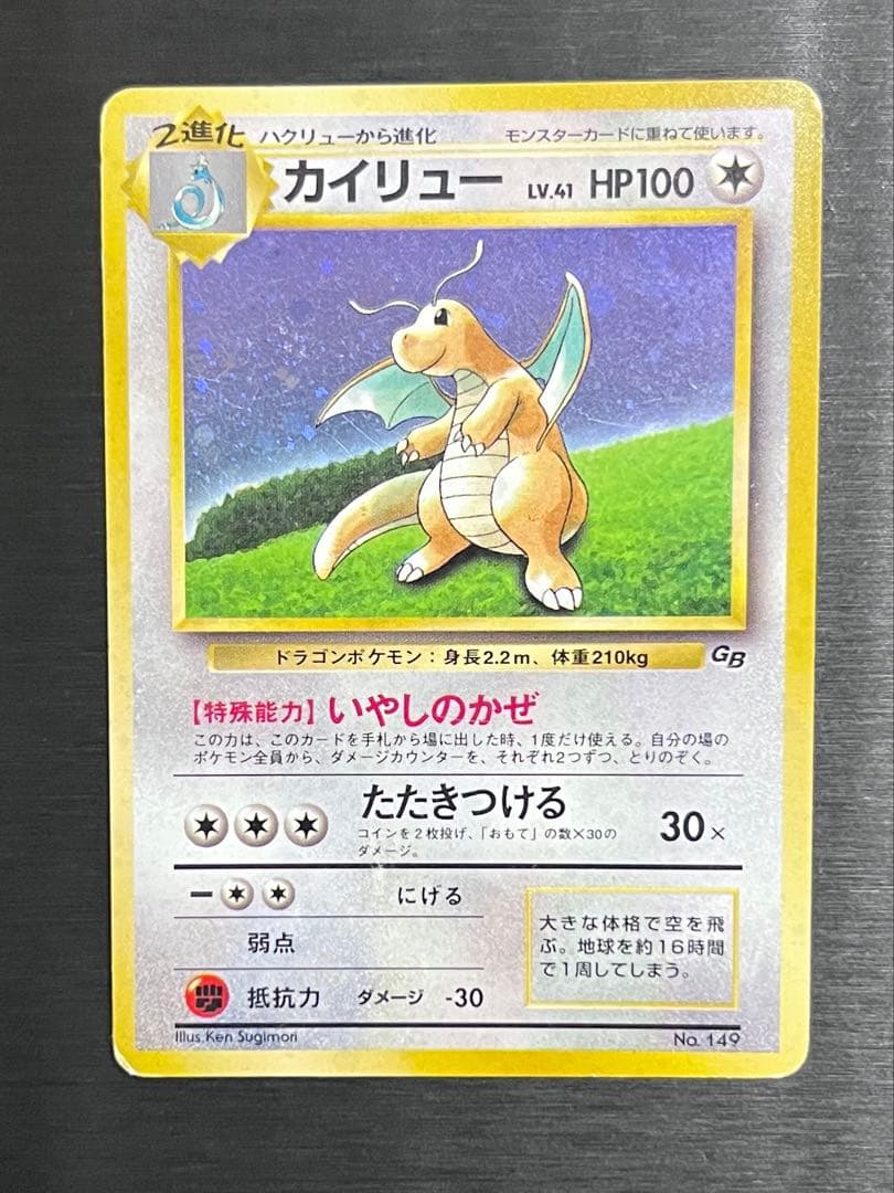 カイリュー ポケモンカードGB おまけカード PROMO