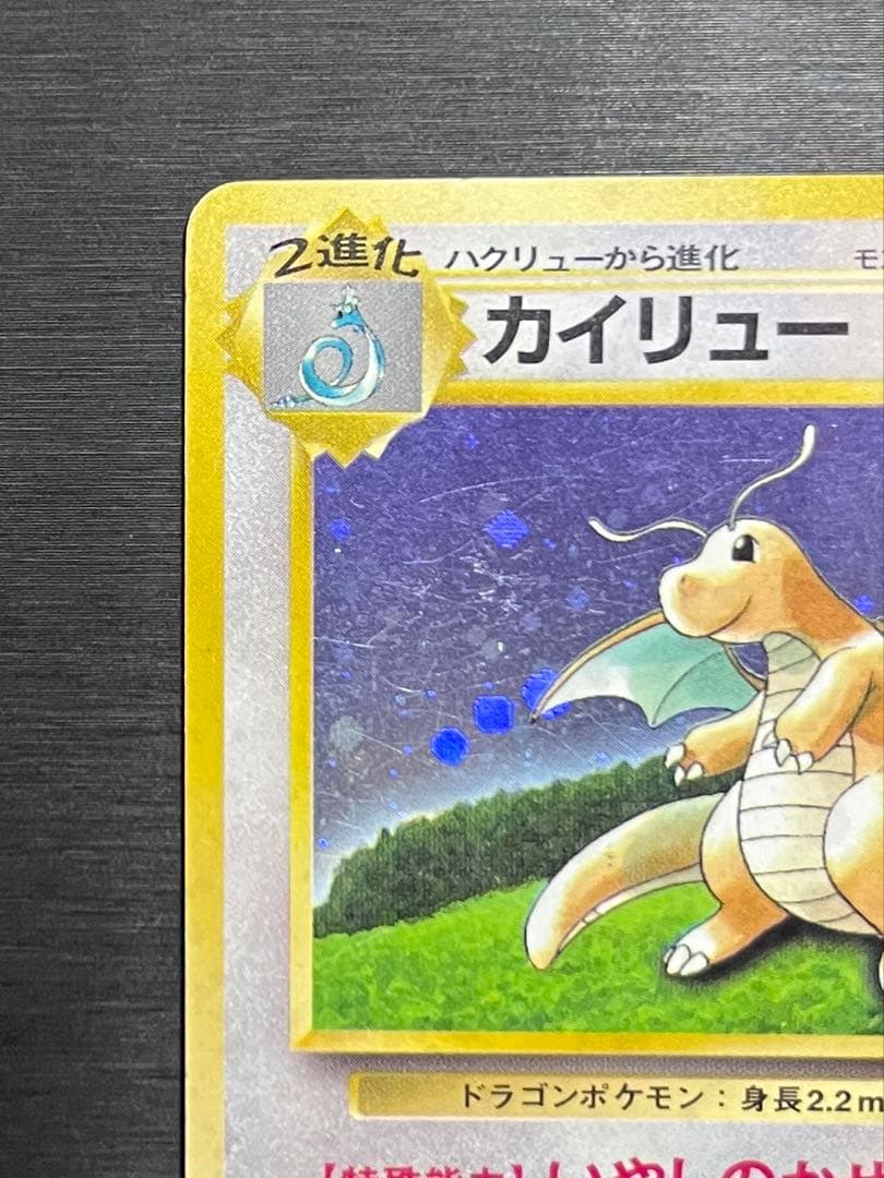 カイリュー ポケモンカードGB おまけカード PROMO