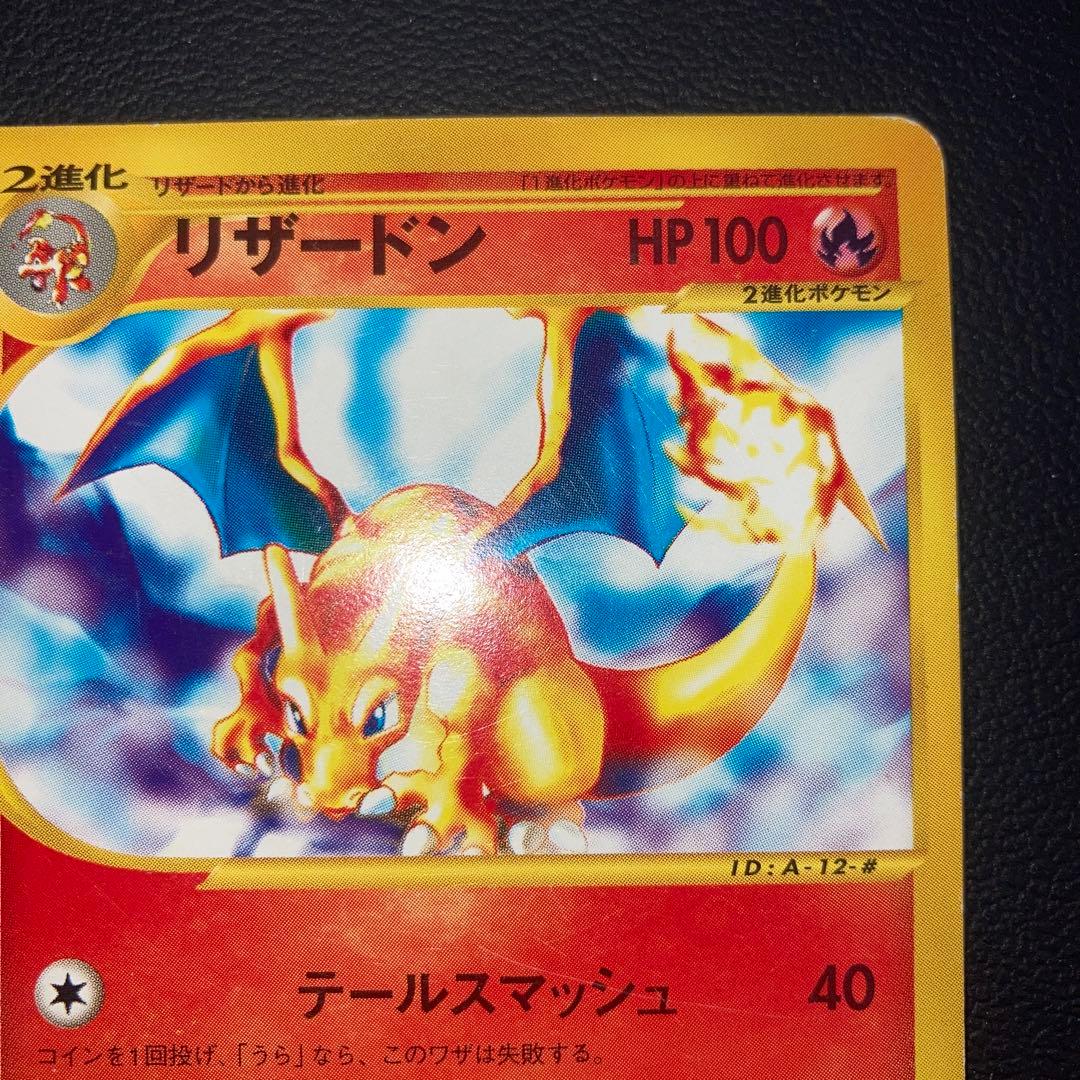 良品　リザードン 1ed カードe スターターパック 012/029