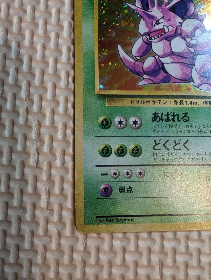 ニドキング・ニドクイン トレーディングカードセット