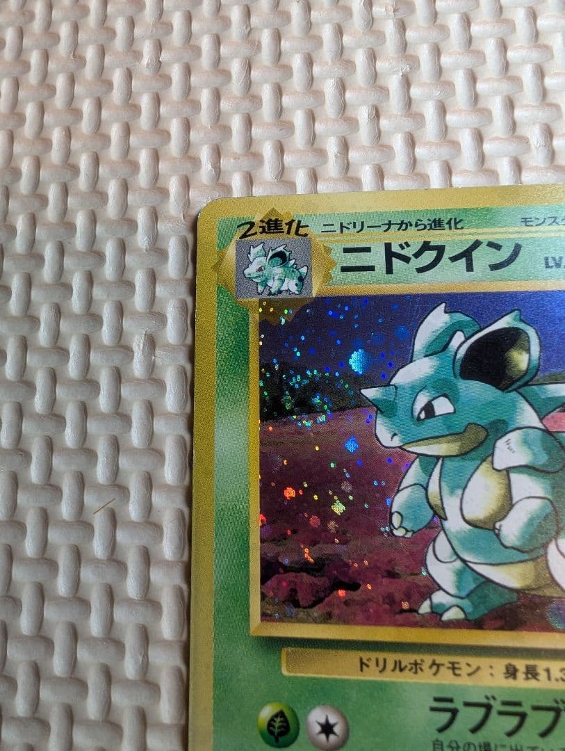 ニドキング・ニドクイン トレーディングカードセット