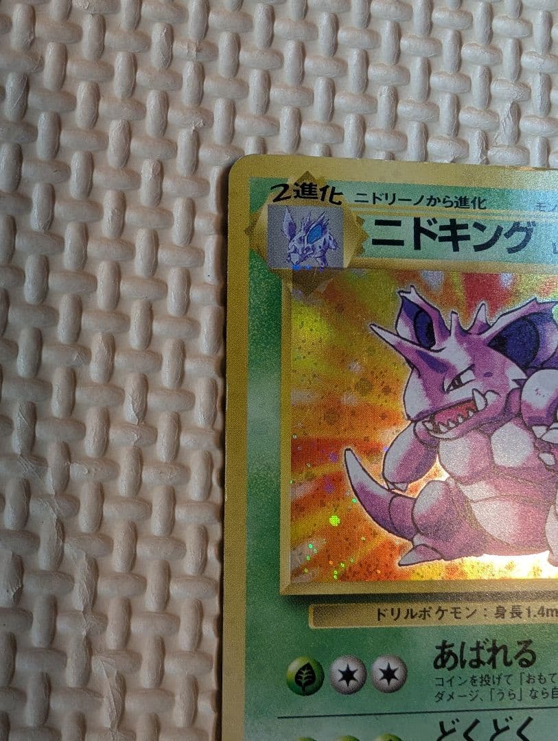 ニドキング・ニドクイン トレーディングカードセット