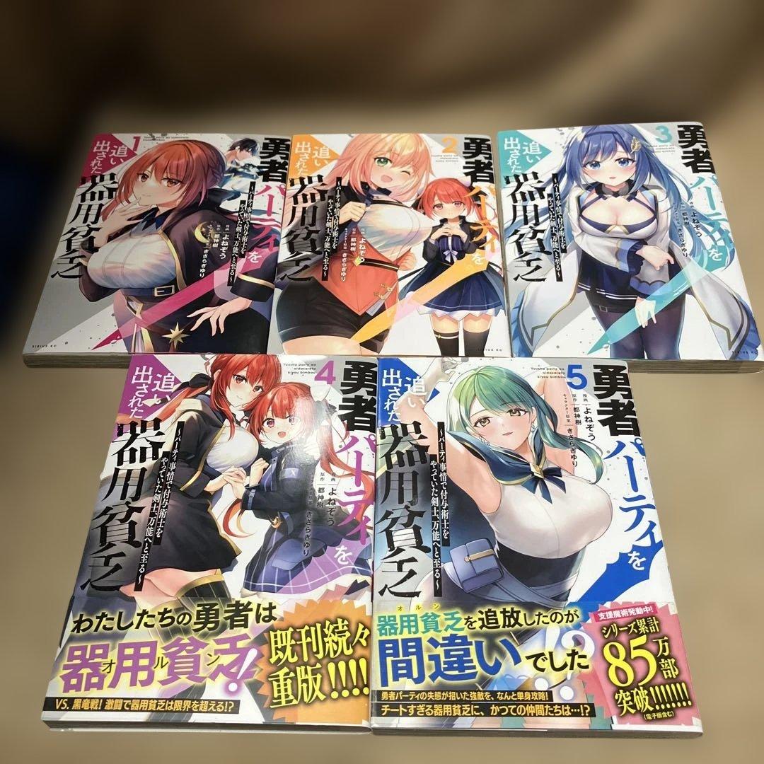 勇者パーティを追い出された器用貧乏 ～パーティ事情で 1〜17巻　既刊全巻セット