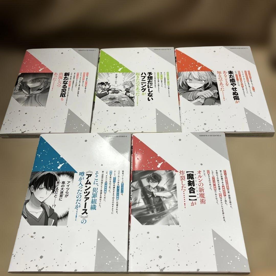 勇者パーティを追い出された器用貧乏 ～パーティ事情で 1〜17巻　既刊全巻セット