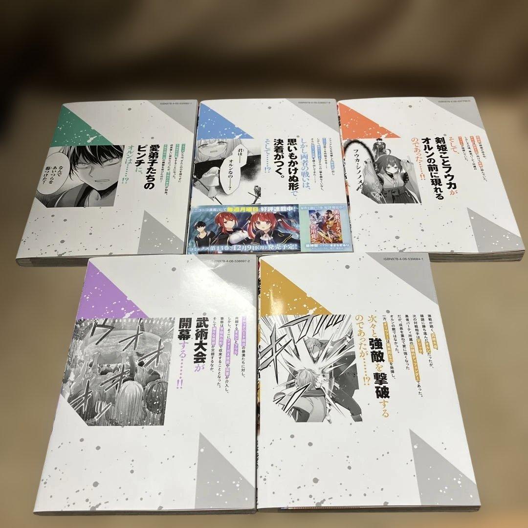 勇者パーティを追い出された器用貧乏 ～パーティ事情で 1〜17巻　既刊全巻セット