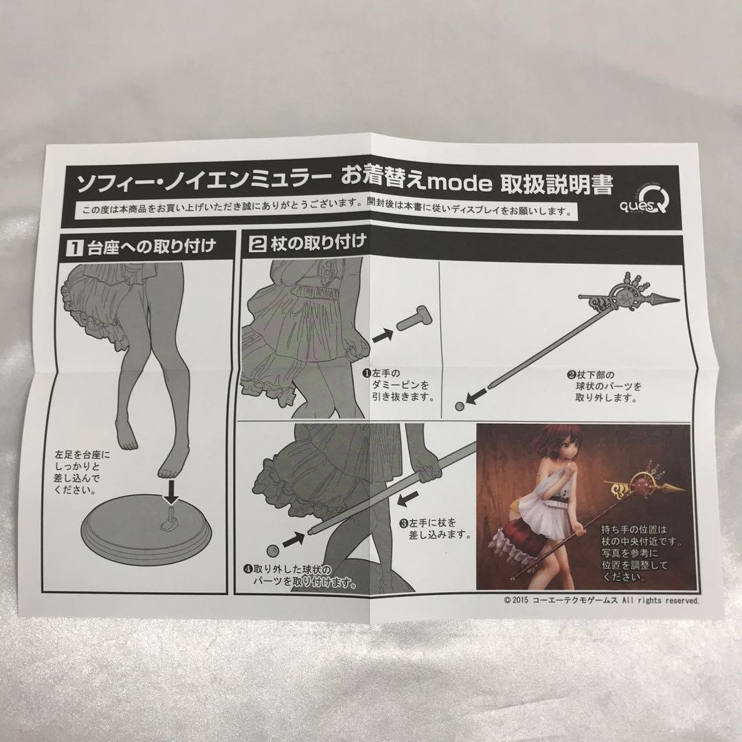 ソフィー・ノイエンミュラー お着替えmode 1/7 PVC製塗装済み完成品