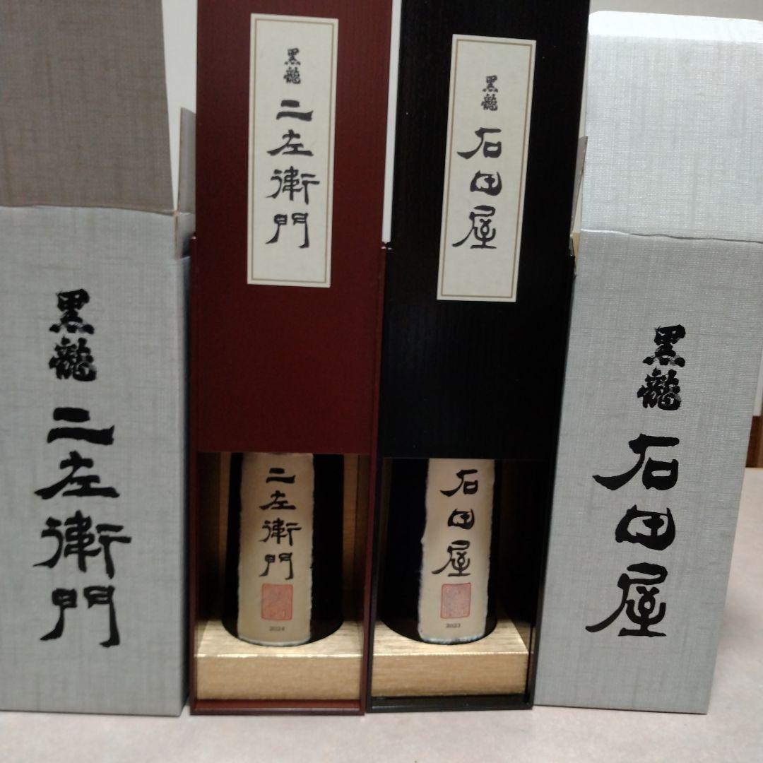 二左衛門・石田屋 日本酒 720mlセット