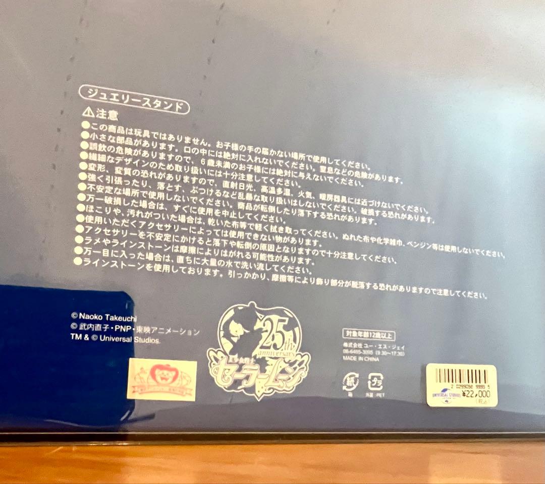 【未開封】美少女戦士セーラームーン　USJ ジュエリースタンドセット