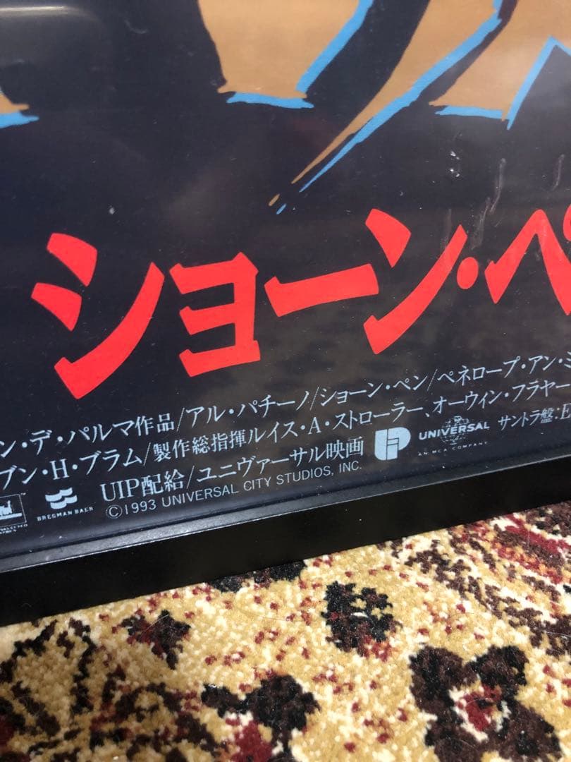 カリートの道 Carlito's Way B2 ポスター ヴィンテージ 当時物