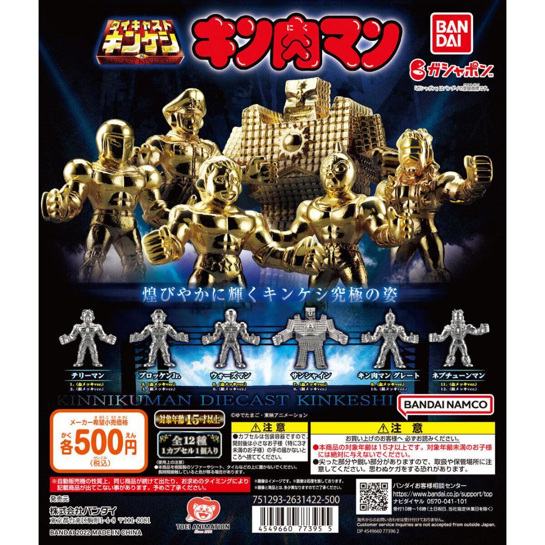 未開封 全種フルコンプ キンケシ ダイキャスト 1~11 + プレミアム2種